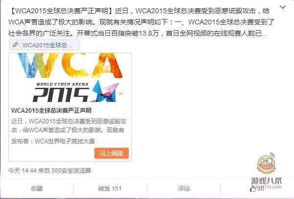 WCA事件背后深度解读