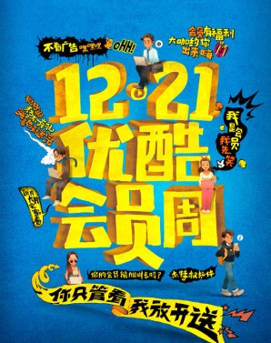 优酷会员送天猫魔盒活动详情