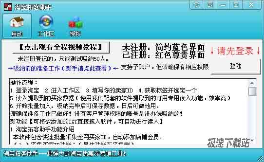 淘宝拓客助手 图片 01