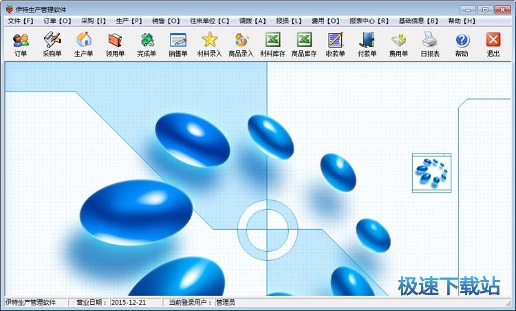 伊特生产管理软件 图片 01