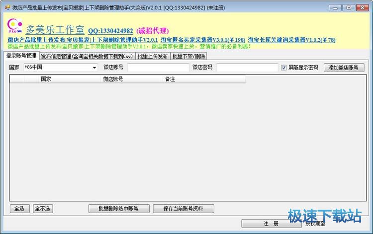 多美乐微店产品批量上传发布 图片 01