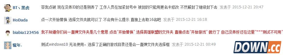 lol官方封杀改ID软件