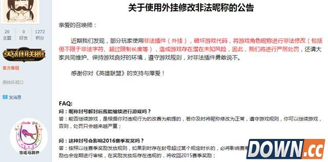 lol官方封杀改ID软件