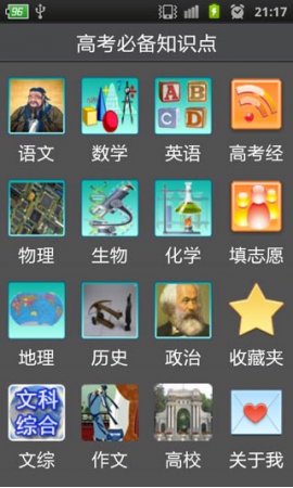高考必备知识大全 v7.1.0 for android
