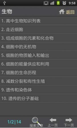 高考必备知识大全 v7.1.0 for android