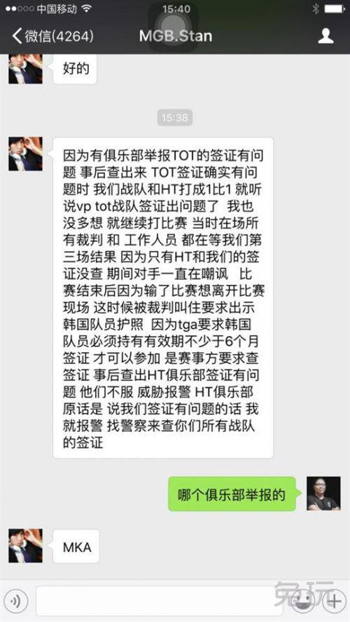 MGA战队被取消TGA冠军资格