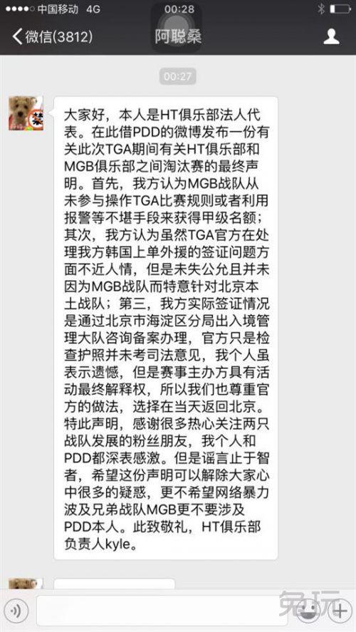 MGA战队被取消TGA冠军资格