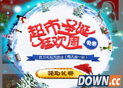 支付宝超市圣诞狂欢周活动商家名单