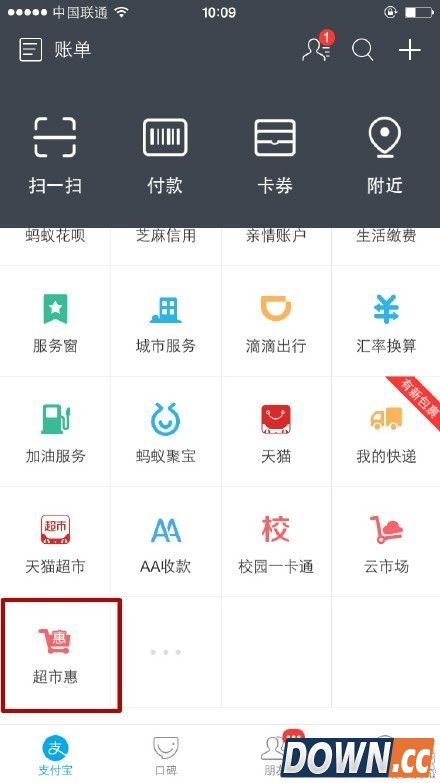 支付宝超市圣诞狂欢周活动商家名单