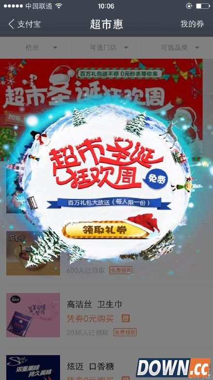 支付宝超市圣诞狂欢周活动商家名单