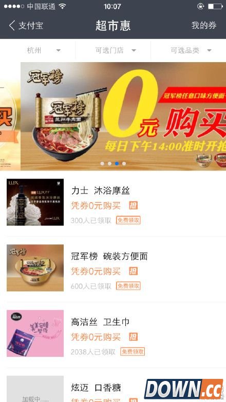 支付宝超市圣诞狂欢周活动商家名单