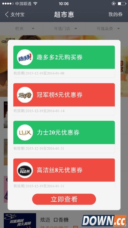 支付宝超市圣诞狂欢周活动商家名单