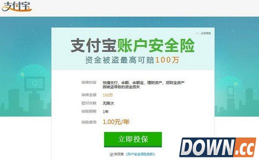 支付宝安全险购买数量已过亿