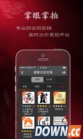 掌眼(古玩社区) v4.0(2015-12-18) for android