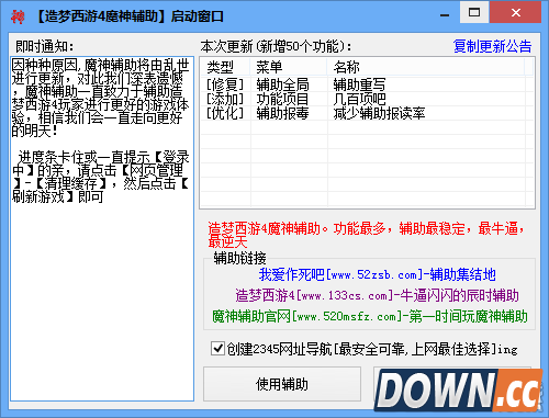 造梦西游4修改大师 v5.0 最新版
