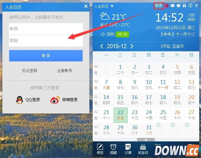 人生日历撒红包