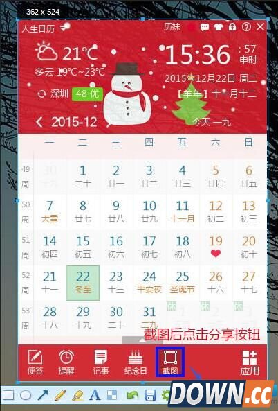 人生日历撒红包