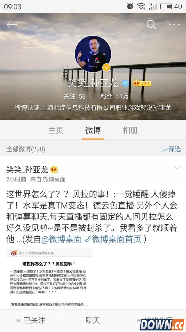 笑笑回应自曝贝拉被封杀事件