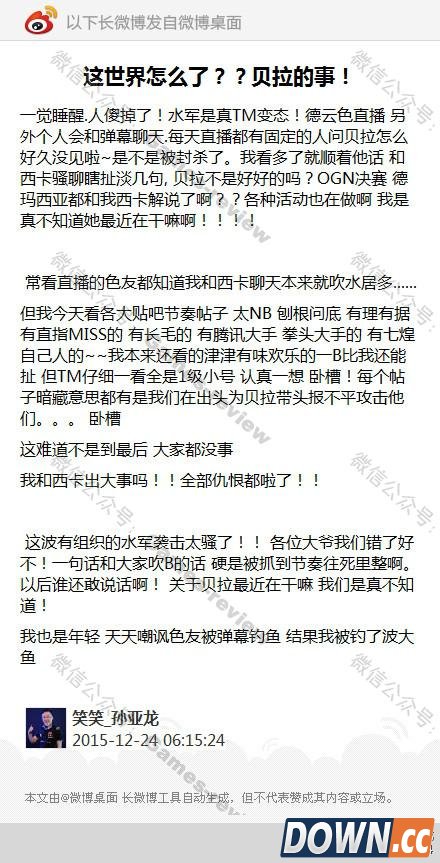 笑笑回应自曝贝拉被封杀事件