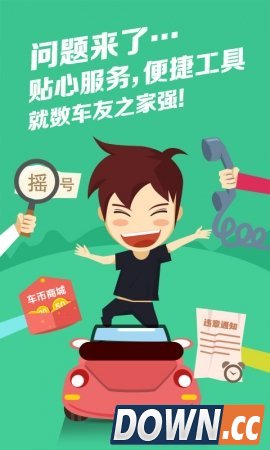 车友之家(手机车友之家安卓版下载)V3.0.0 for android 车友之家(手机车友之家安卓版下载)V3.0.0 for android