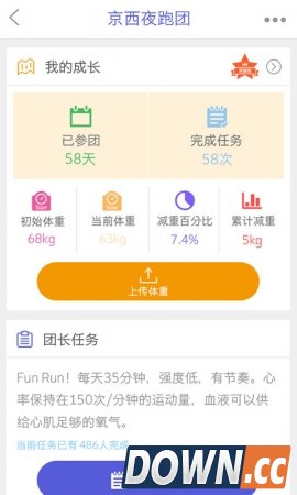 脂斗士 V2.4.2官方版