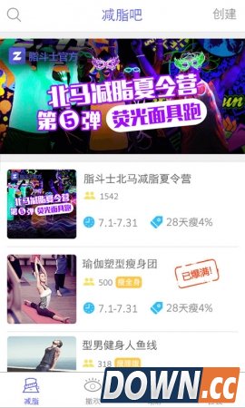 脂斗士 V2.4.2官方版