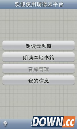 瑞德读书读报版 v3.0 for android安卓版