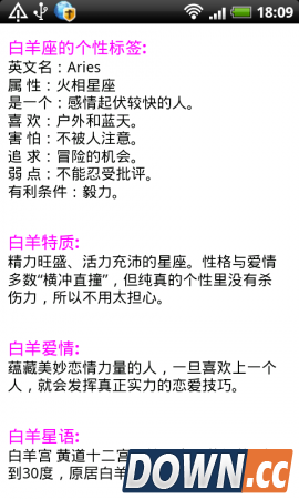 星座运势 v1.9.9 for android