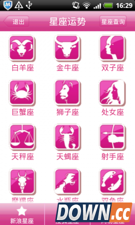 星座运势 v1.9.9 for android