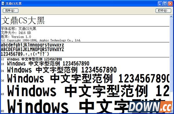 文鼎cs大黑字体 免费版