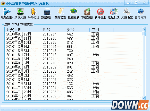 小玩意福彩3D预测神兵