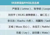 LPL皇族S6全新阵容曝光：目标S6冠军