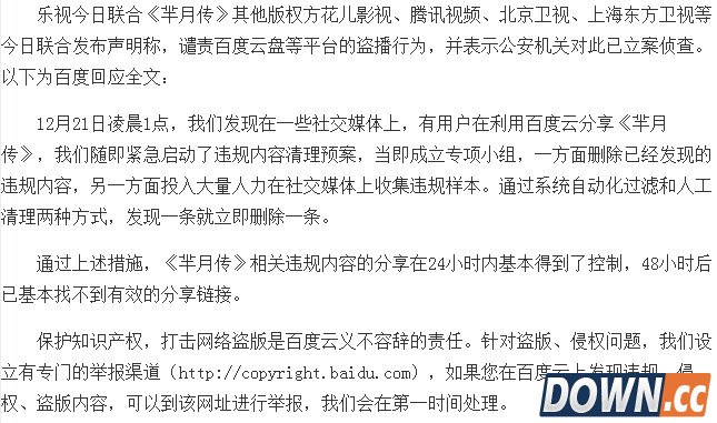 百度网盘称《芈月传》全集资源基本清理完毕