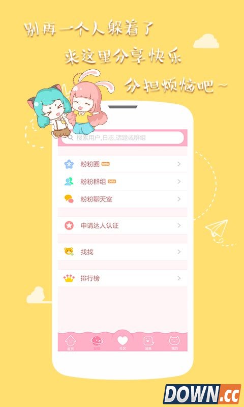 粉粉日记 V4.05 for Android安卓版