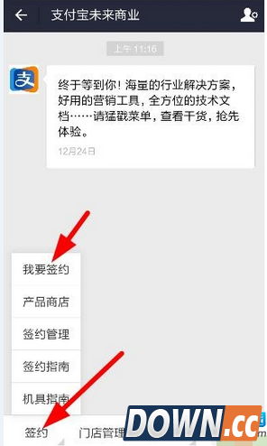 支付宝未来商业怎么签约