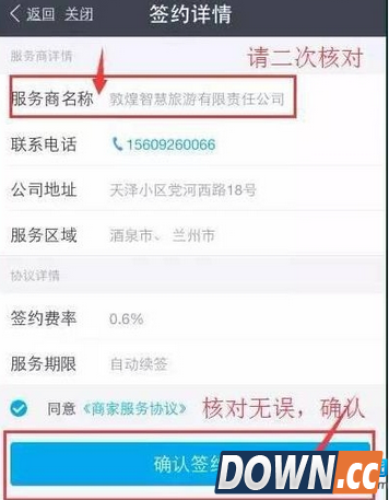 支付宝未来商业怎么签约