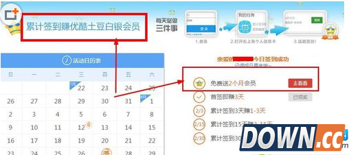 怎么获得优酷会员