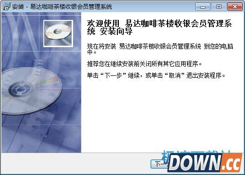 易达咖啡茶楼收银会员管理系统 图片 01