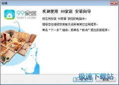 91家居装修设计软件(91室内装修设计软件) 1083 官方版