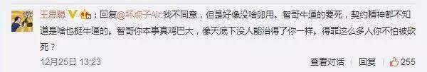 王思聪微博指责小智双平台直播