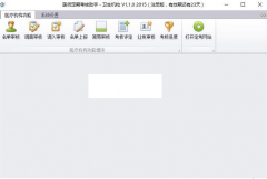 医师定期考核系统 1.1.1.9
