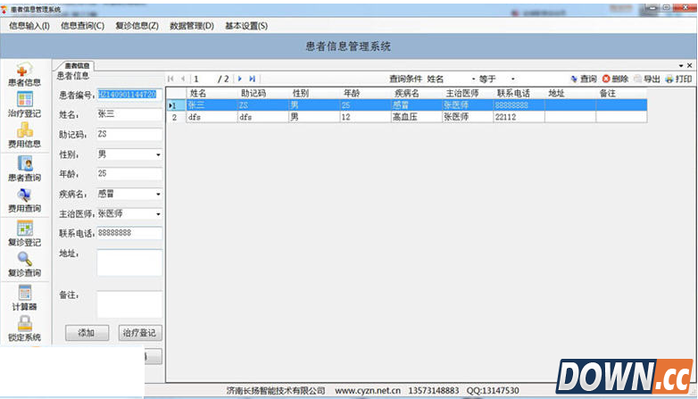 患者信息管理工具