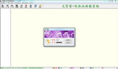 大管家化妆品收银管理软件 3.1 官方版