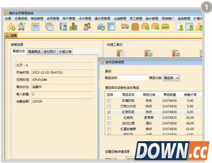 维欧会员管理软件