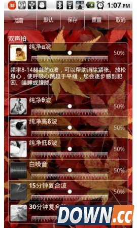 催眠大师 V5.0.1 for Android