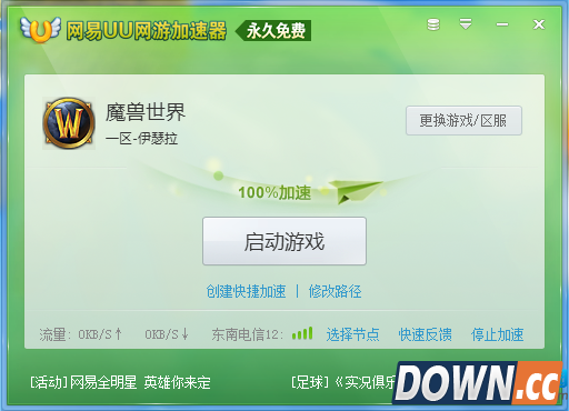网易UU网游加速器永久免费版下载