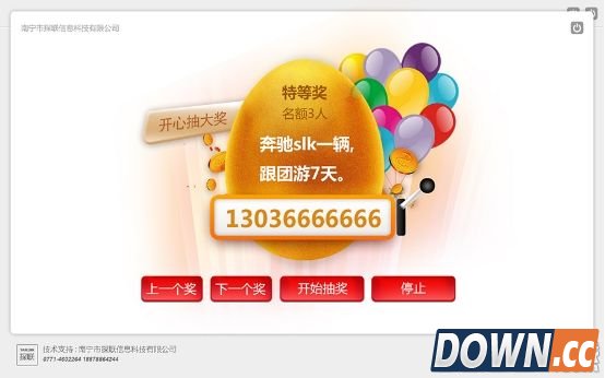 探联摇奖系统 v1.2