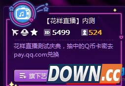 腾讯花样直播房间信息设置方法 权限怎么修改