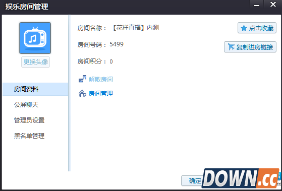 腾讯花样直播房间信息设置方法 权限怎么修改