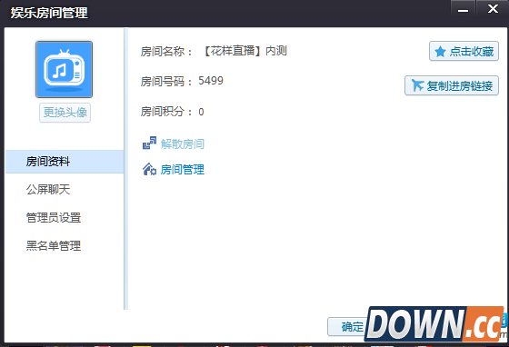 腾讯花样直播房间信息设置方法 权限怎么修改